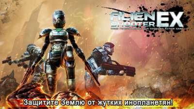 Alien Shooter EX 1.02.08. Скриншот 1