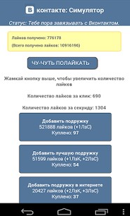Симулятор Вконтакте 1.0. Скриншот 1