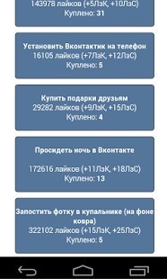 Симулятор Вконтакте 1.0. Скриншот 2