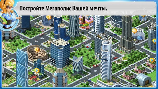 Мегаполис. Скриншот 1