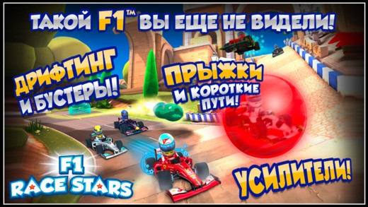 F1 Race Stars™. Скриншот 1