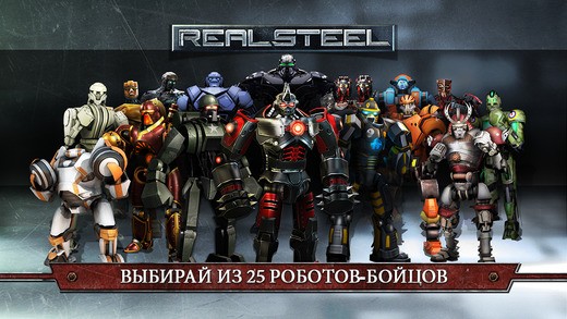 Real Steel. Скриншот 3