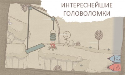 DrawaStickman: EPIC. Скриншот 1