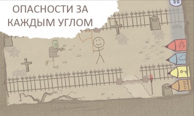 DrawaStickman: EPIC. Скриншот 2