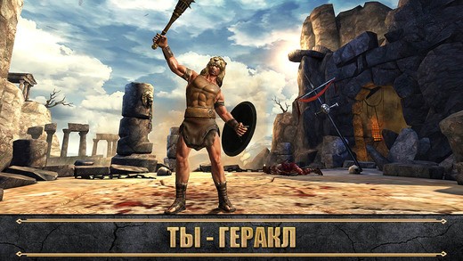Hercules: The Official Game 1.0.2. Скриншот 1
