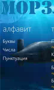 Морзянка 1.3.0.0. Скриншот 1