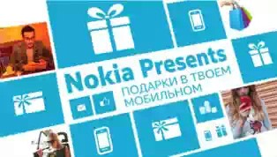 Nokia Presents. Скриншот 1