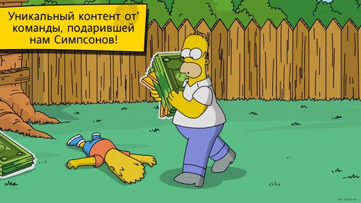 The Simpsons™ Tapped Out. Скриншот 3