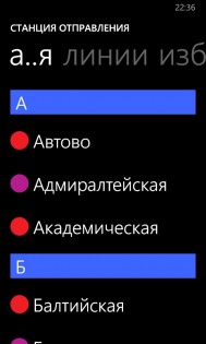 Яндекс Метро. Скриншот 2
