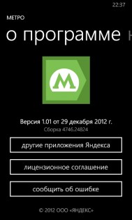 Яндекс Метро. Скриншот 3