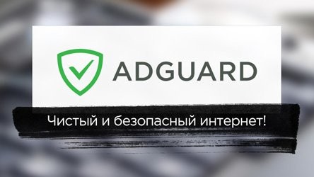 AdGuard 4.10.32. Скриншот 3