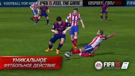 FIFA 15 Ultimate Team by EA SPORTS. Скриншот 1
