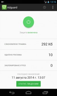AdGuard 4.10.32. Скриншот 2