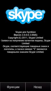 Skype (Lite Modification). Скриншот 1