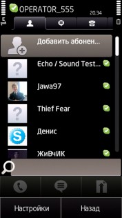 Skype (Lite Modification). Скриншот 2