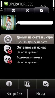 Skype (Lite Modification). Скриншот 4