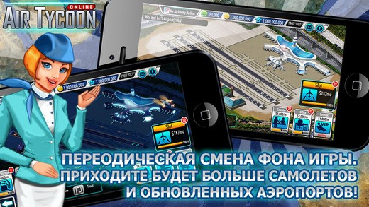 AirTycoon Online. Скриншот 2