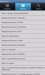 ДокаПраво: кодексы и законы РФ 0.5. Скриншот 3