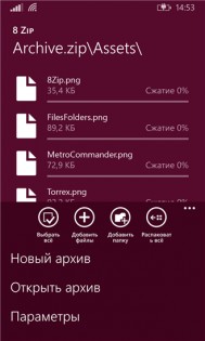 8 Zip. Скриншот 3