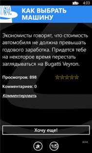 «Как выбрать машину». Скриншот 2