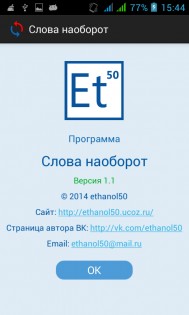 Слова наоборот 1.1. Скриншот 3