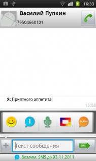 SMS Центр 2.2.4. Скриншот 1