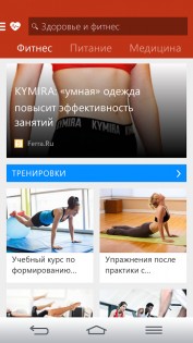 MSN Здоровье и фитнес 1.2.0. Скриншот 2
