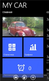 My Car 1.12.1328.0. Скриншот 1