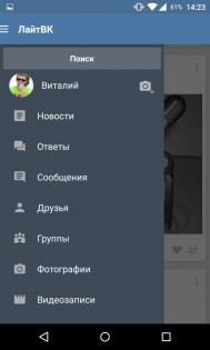 LiteVK 1.2.3.1. Скриншот 3