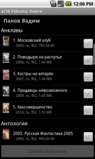 aFlibusta 0.27 beta. Скриншот 1