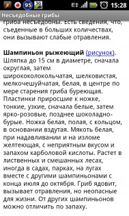 Грибы 0.4.0.4. Скриншот 3