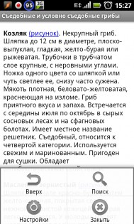 Грибы 0.4.0.4. Скриншот 2