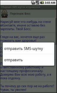 SMS шутки и приколы 1.1. Скриншот 3