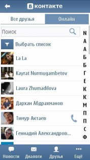 Вконтакте для Symbian 2.0.62. Скриншот 2