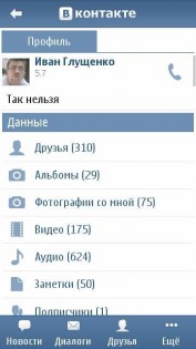 Вконтакте для Symbian 2.0.62. Скриншот 1