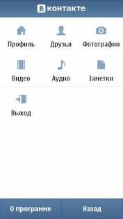 Вконтакте для Symbian 2.0.62. Скриншот 3