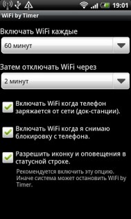 WiFi по Таймеру 2.11. Скриншот 1