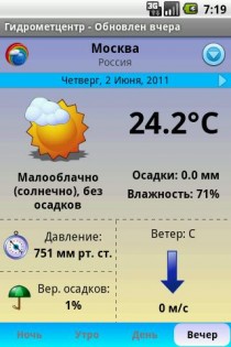 Погода Гидрометцентр 1.0.3. Скриншот 2