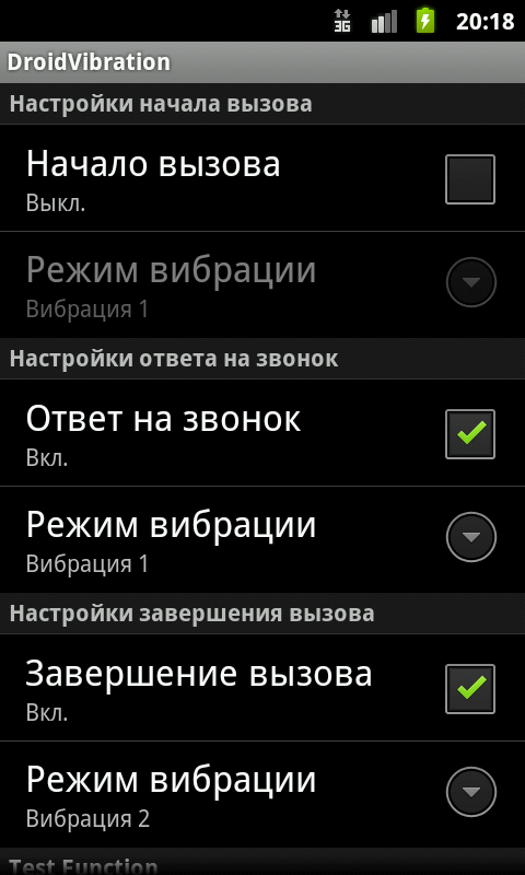 Озвучивание входящих звонков для андроид. Вибрация при ответе на звонок. Настройки вызовов на андроид. Экран вызова на андроид. Вибрация при ответе на звонок Android.