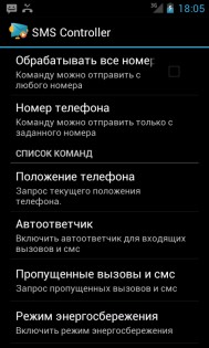 SMS Controller 1.4.1. Скриншот 3