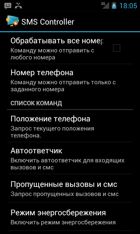 Положение телефона. Список команд в телефоне. Автоматическое смс на пропущенный звонок. Набор команд для телефона.