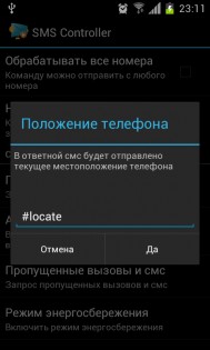 SMS Controller 1.4.1. Скриншот 1