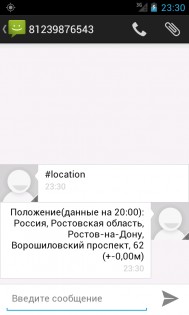SMS Controller 1.4.1. Скриншот 2