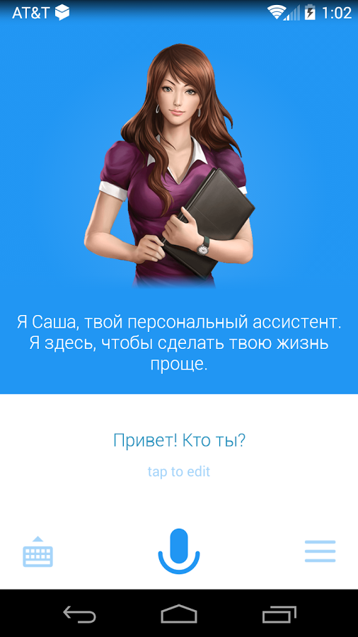 скачать ассистент на русском на андроид полную версию