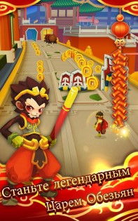 Monkey King Escape 1.6.0. Скриншот 2