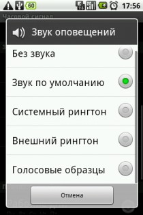 Hour Beep 1.1.3. Скриншот 2