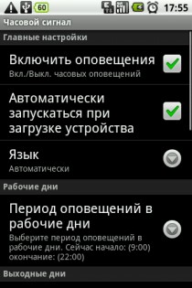 Hour Beep 1.1.3. Скриншот 1