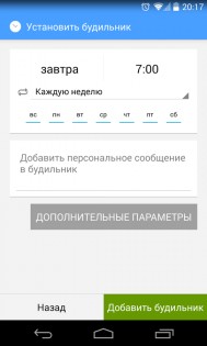 AlarmPad 1.9.3. Скриншот 1