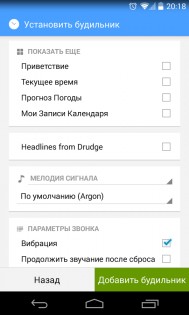 AlarmPad 1.9.3. Скриншот 2