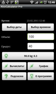 AlcoCalculator 1.9.38. Скриншот 2